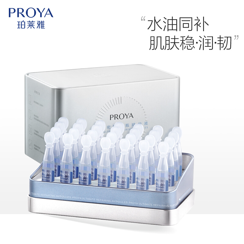 珀莱雅保龄球蓝瓶安瓶精华液成分表，珀莱雅至简密护安瓶精华液成分表分析