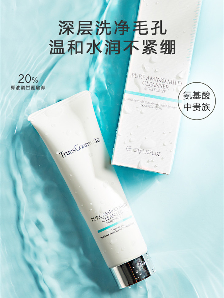 成分真言洗面奶成分表，成分真言纯氨基酸洁面霜成分表分析
