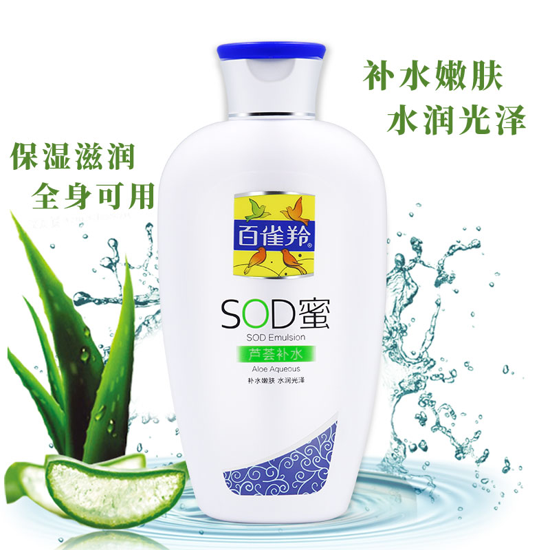 百雀羚SOD蜜（芦荟补水）成分表分析