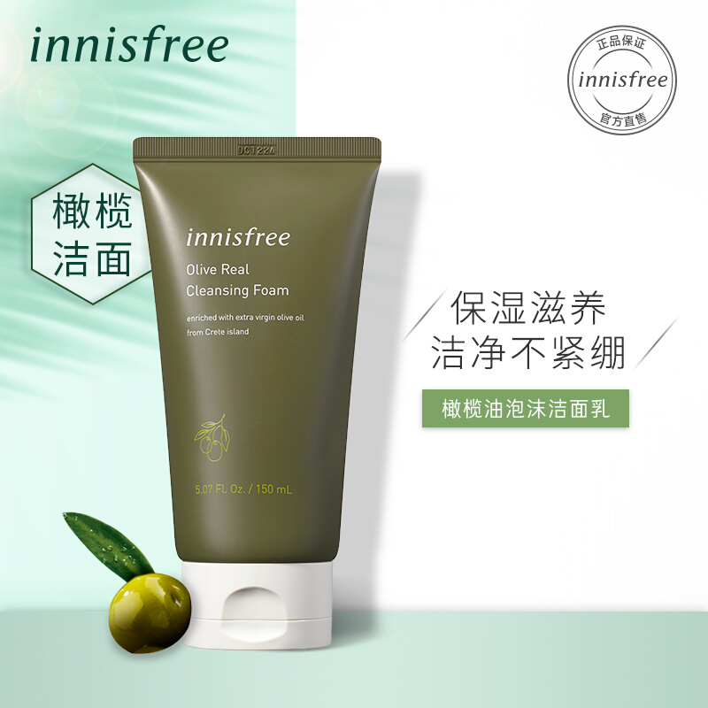 悦诗风吟橄榄油泡沫洁面乳成分表分析