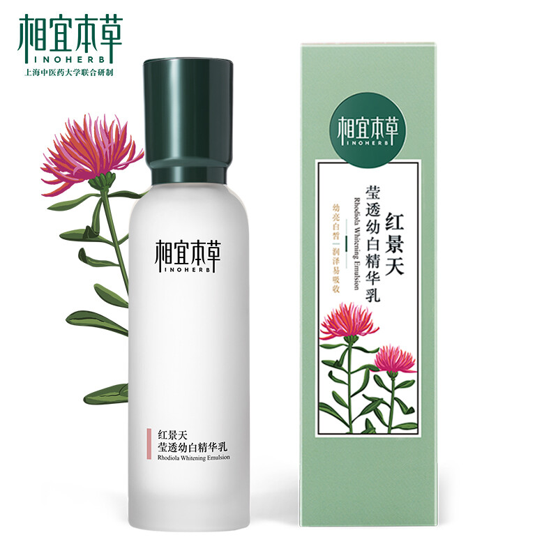 相宜本草乳液成分表，相宜本草红景天莹透幼白精华乳（水润亮肤）成分表分析