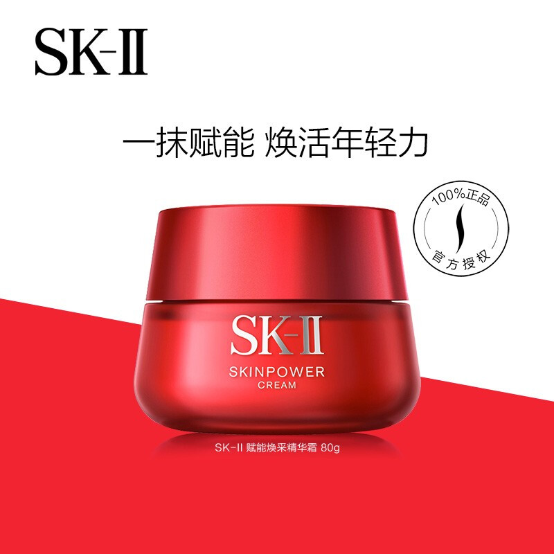 SK2大红瓶面霜成分表，SK-II赋能焕采精华霜成分表分析