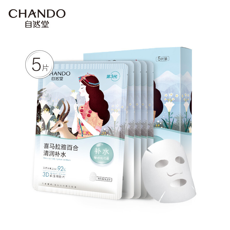 自然堂喜马拉雅补水面膜成分表，自然堂雪域百合补水面膜成分表分析