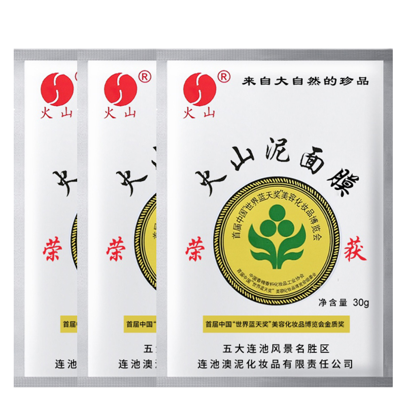 火山神泥面膜成分表分析