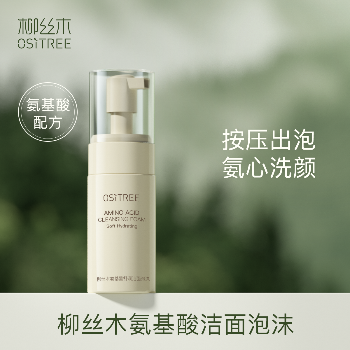 柳丝木氨基酸洁面泡沫成分表，柳丝木氨基酸舒润洁面泡沫成分表分析 ... ...