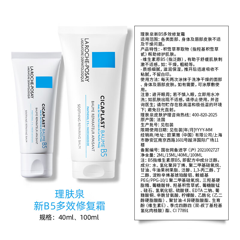 理肤泉B5修复霜成分表，理肤泉新B5多效修复霜成分表分析