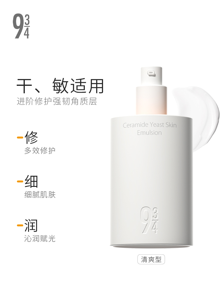 943/934磨皮乳液成分表，93/4神经酰胺酵母柔肤乳（清爽型）成分表分析 ...