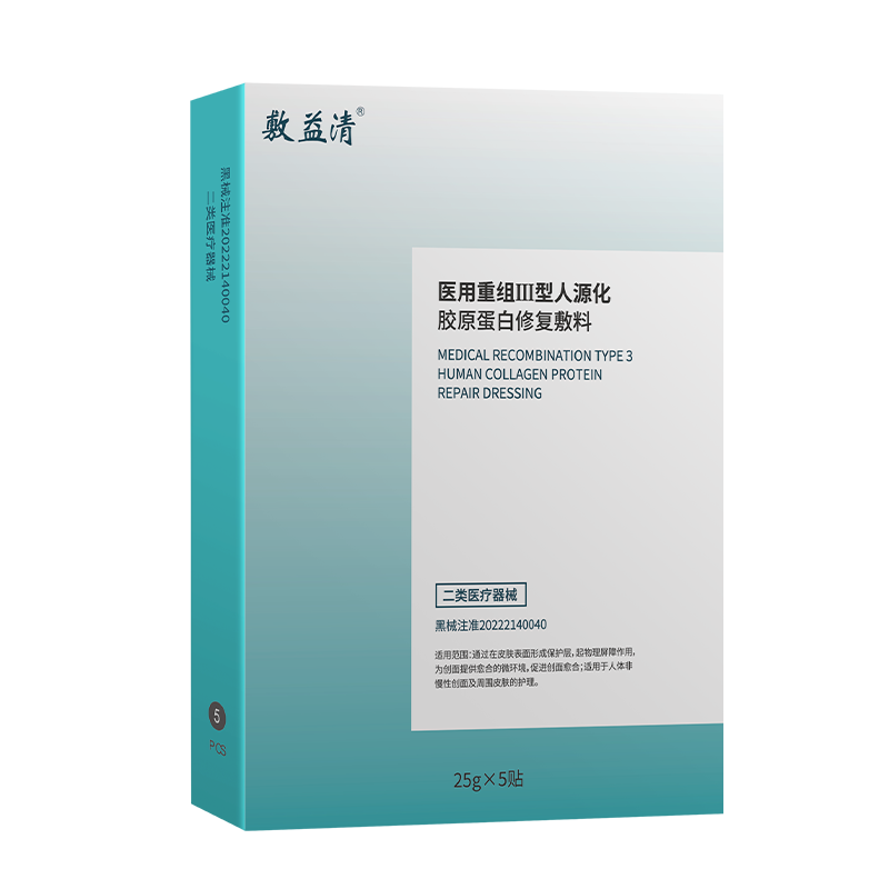 敷益清面膜成分表，敷益清医用重组Ⅲ型人源化胶原蛋白修复敷料成分表 ... ...