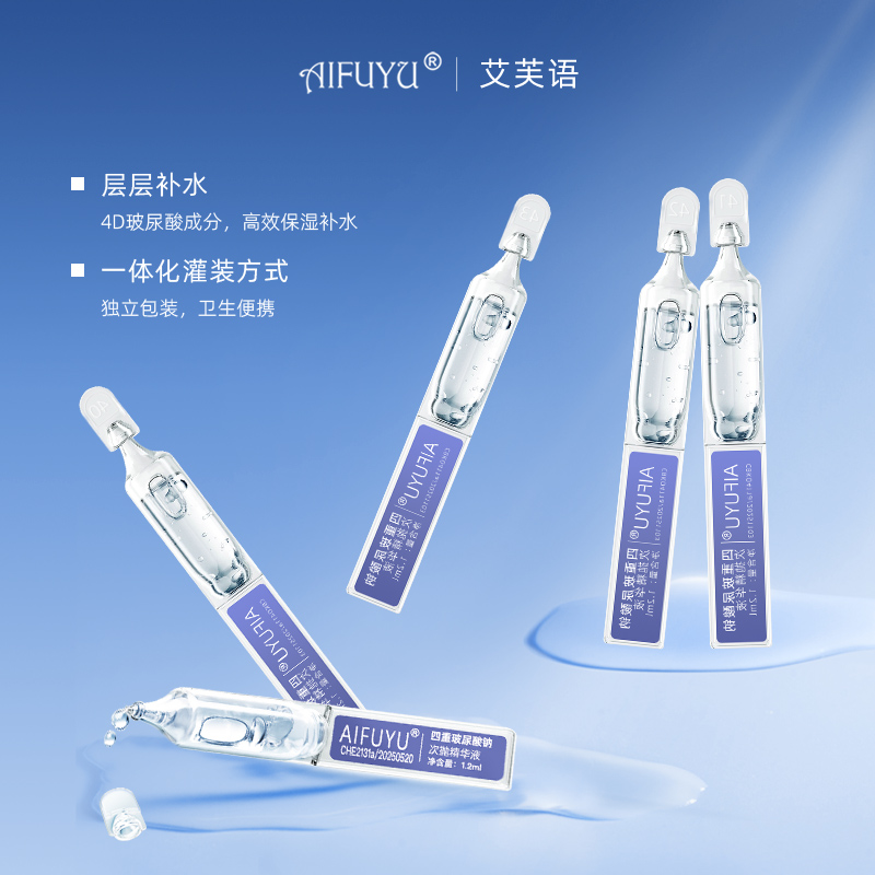 华熙生物AIFUYU玻尿酸钠次抛精华液成分表，AIFUYU四重玻尿酸钠次抛精华液成分表分析 ...