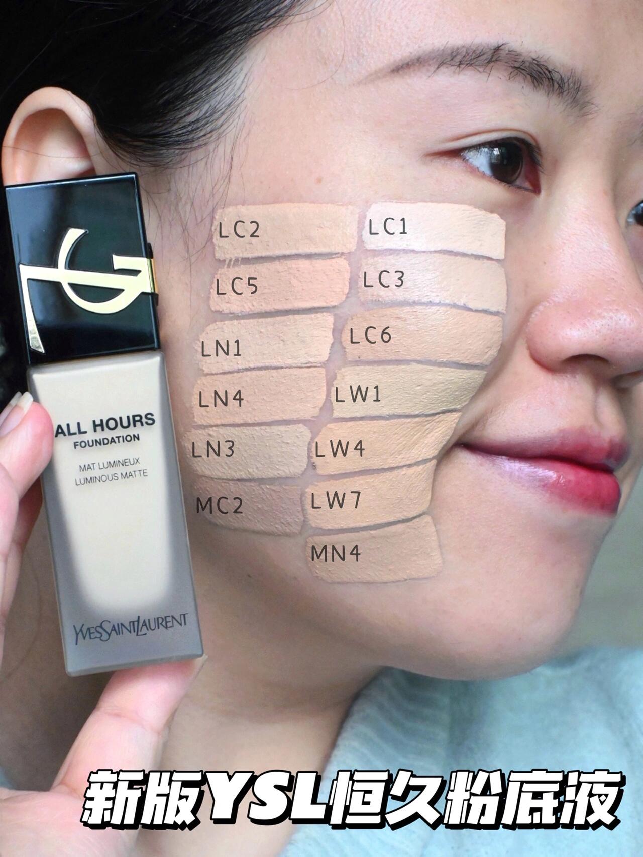 YSL恒久粉底液色号怎么选