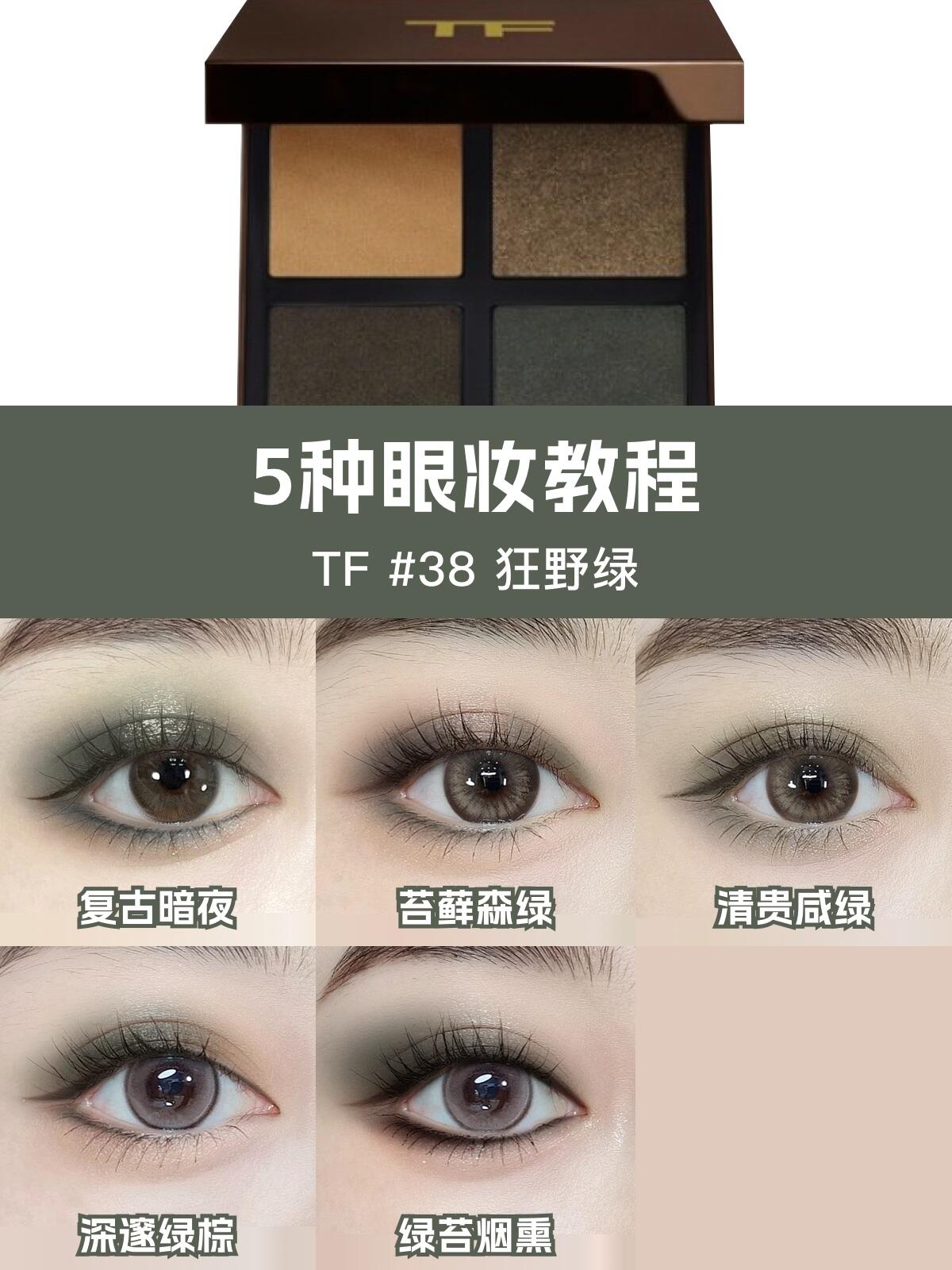 TF眼影38画法教程