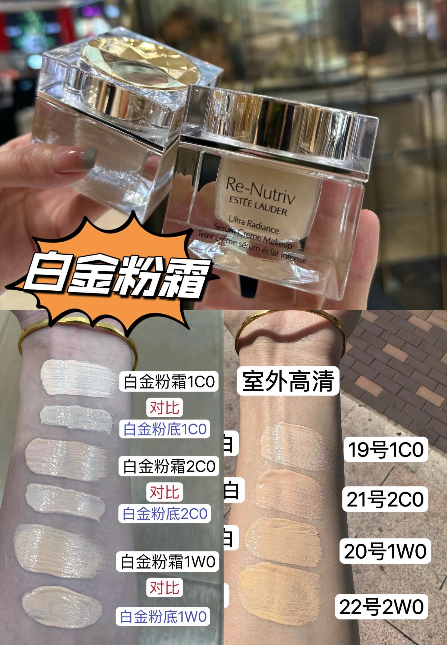 雅诗兰黛白金粉霜、粉底液色号怎么选
