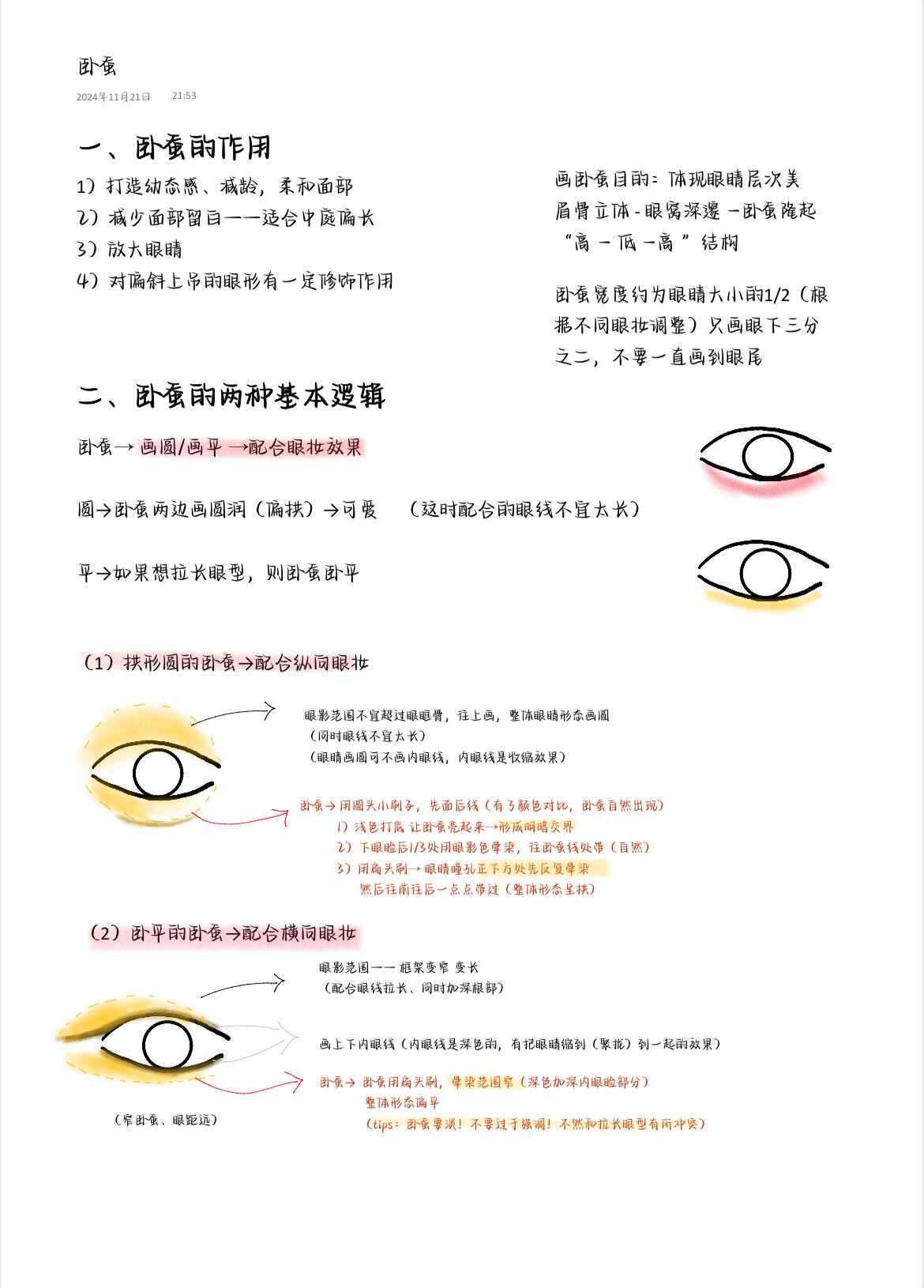 卧蚕怎么画，卧蚕怎么画化妆教程