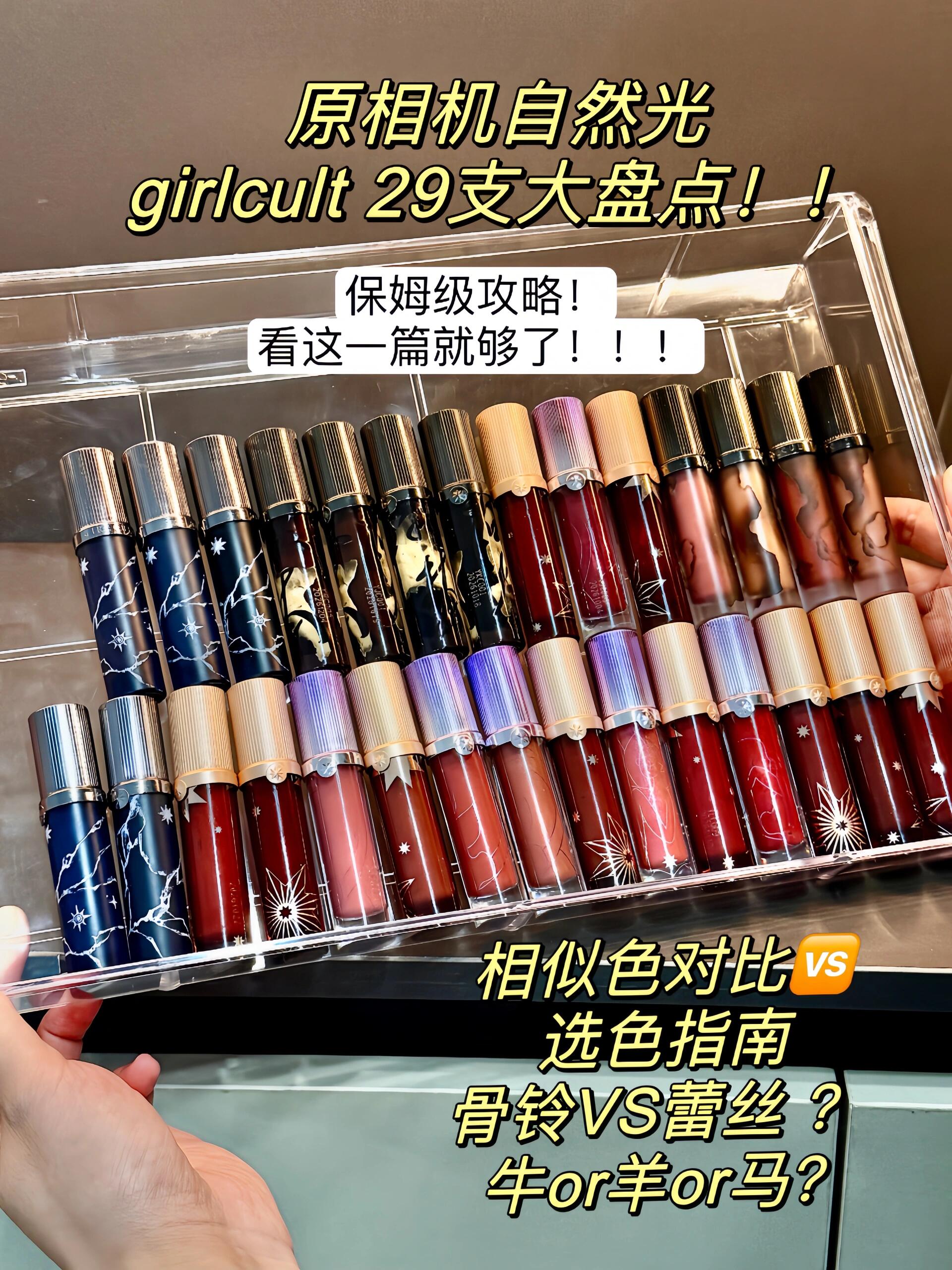 girlcult唇釉试色合集