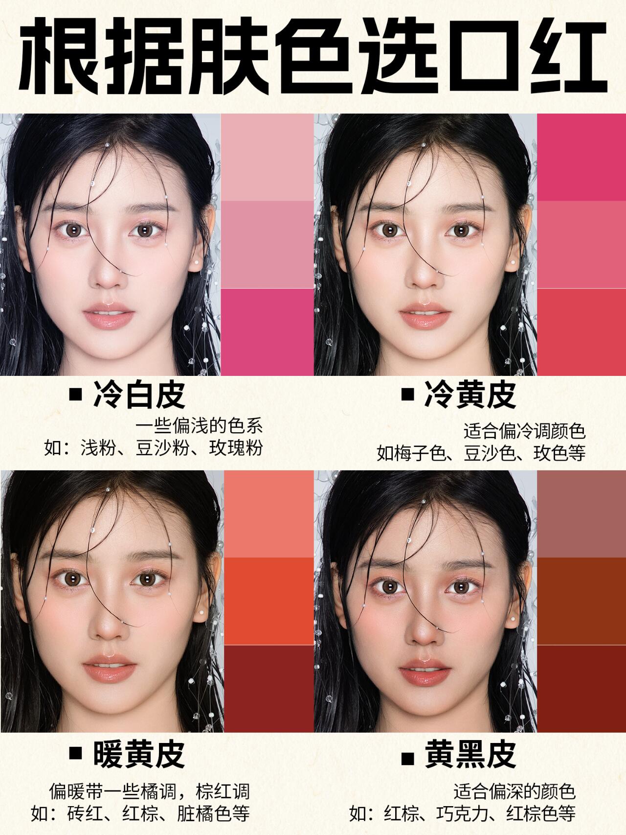 口红颜色怎么选适合自己的