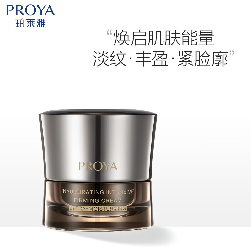珀莱雅能量面霜成分表，珀莱雅启时集致紧塑霜（丰润型）成分表分析 ...