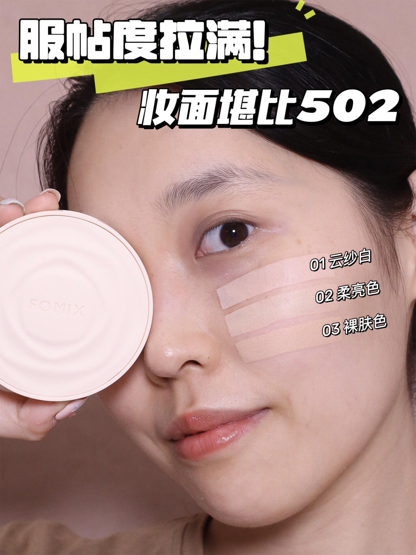 fomix山茶花气垫怎么样好用吗