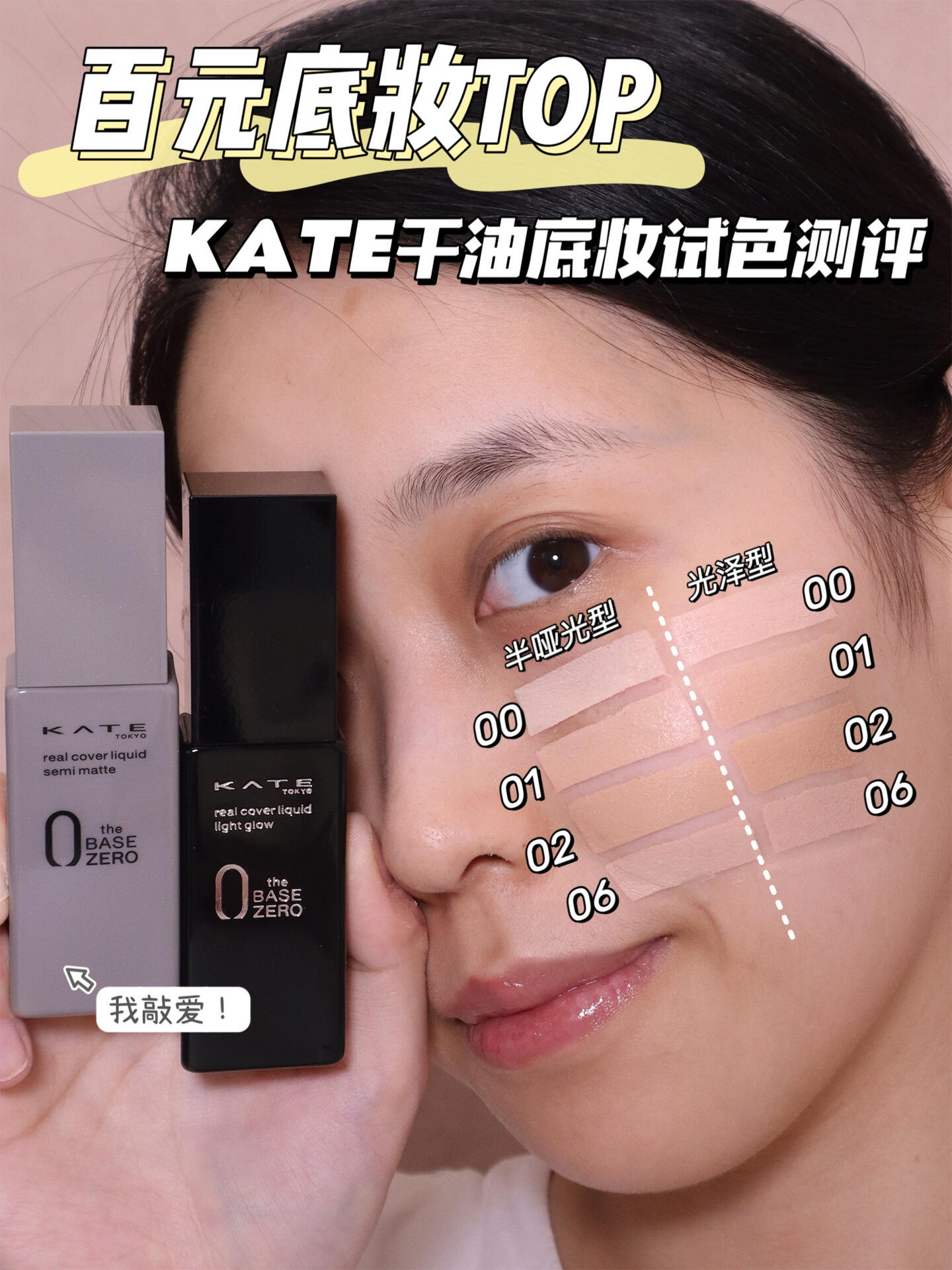 KATE粉底液怎么样好用吗