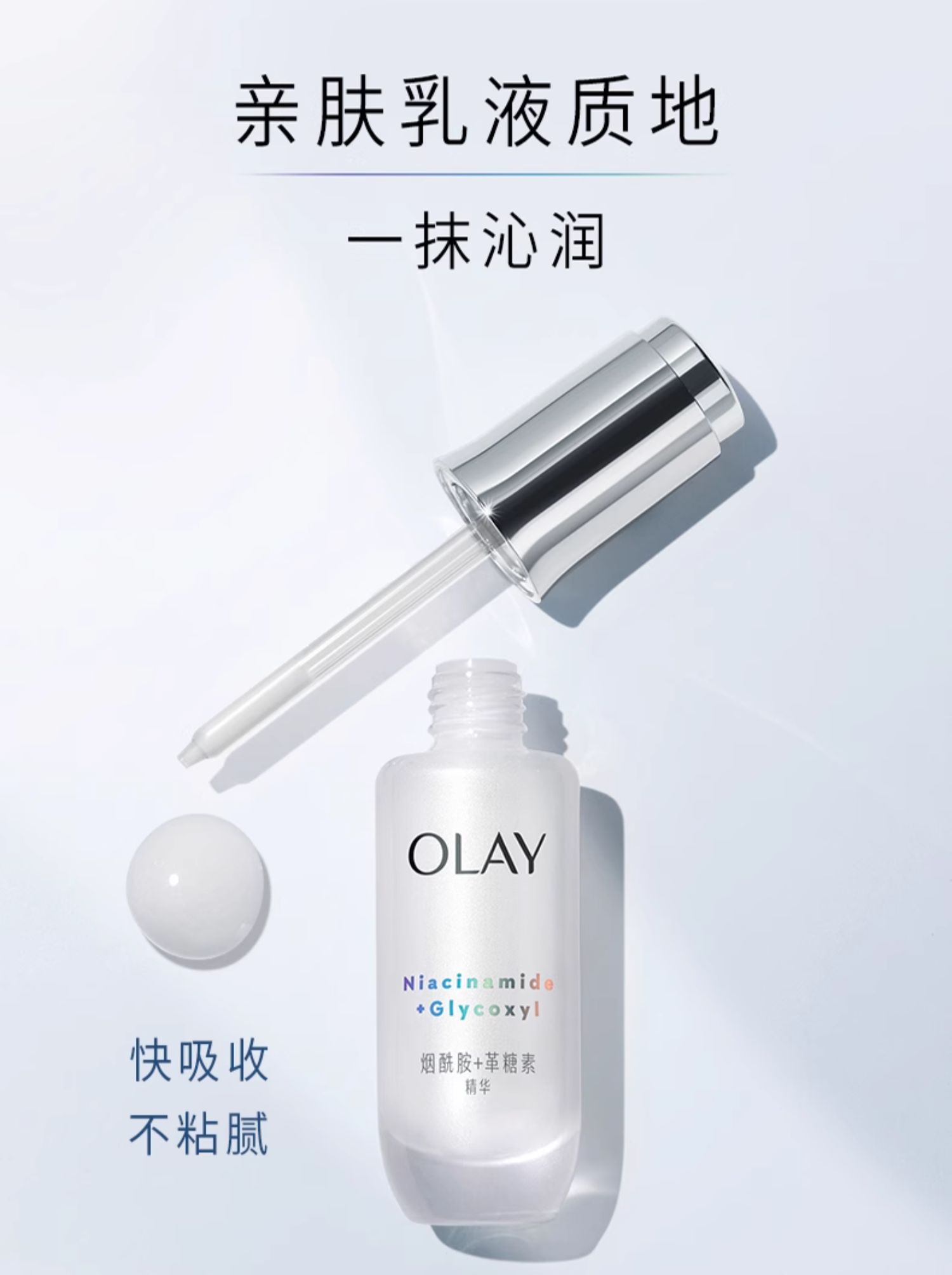olay小白瓶白天能用吗