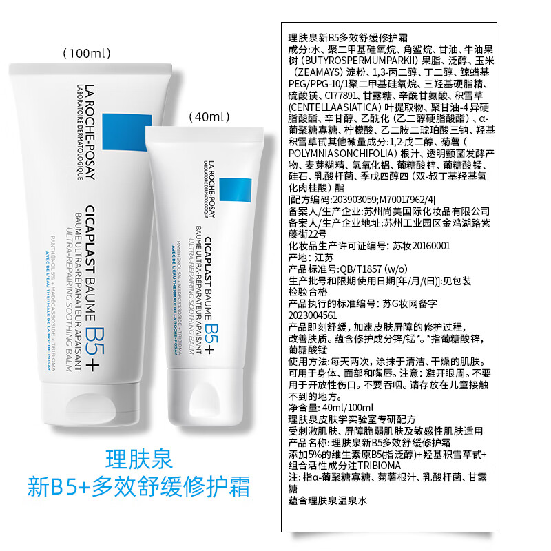理肤泉b5孕妇能用吗