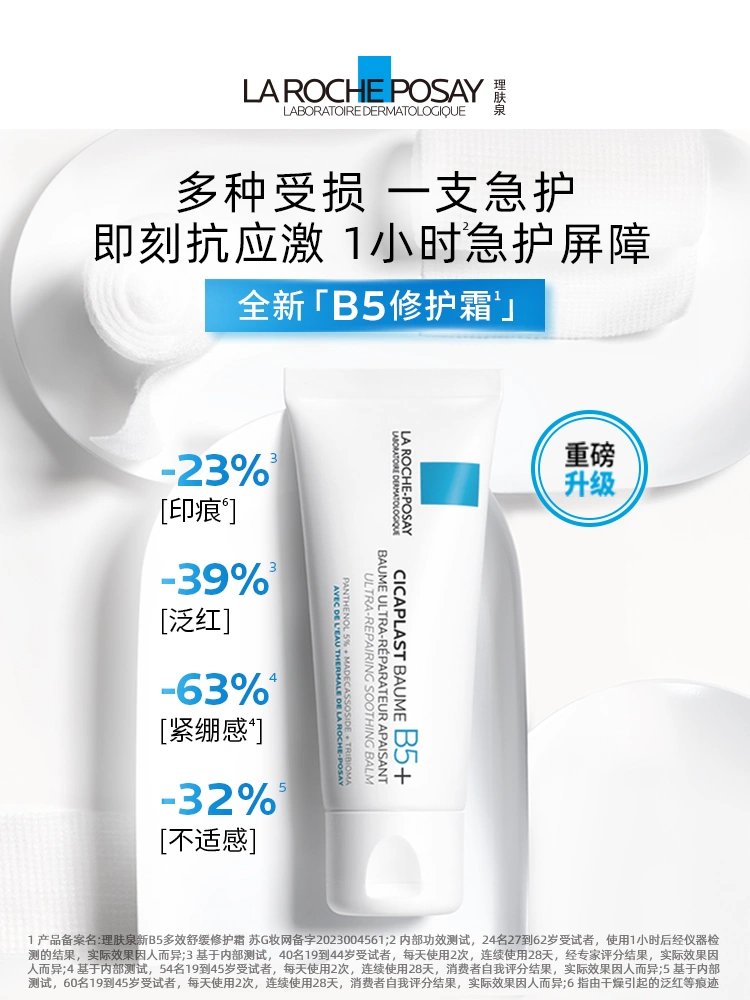 理肤泉b5能涂着睡觉吗
