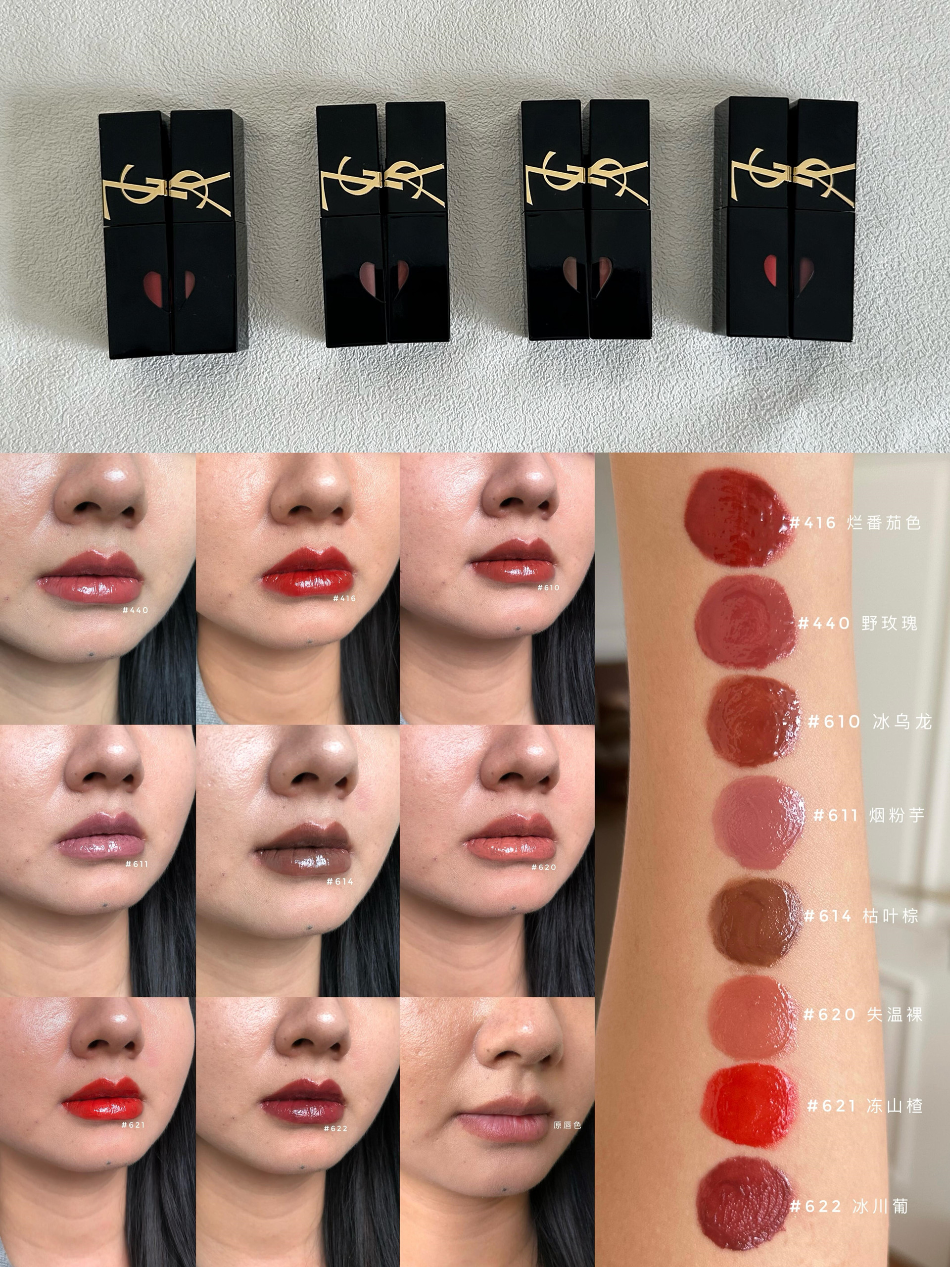 YSL圣罗兰黑管爱心唇釉416/440/610/611/614/620/621/622试色