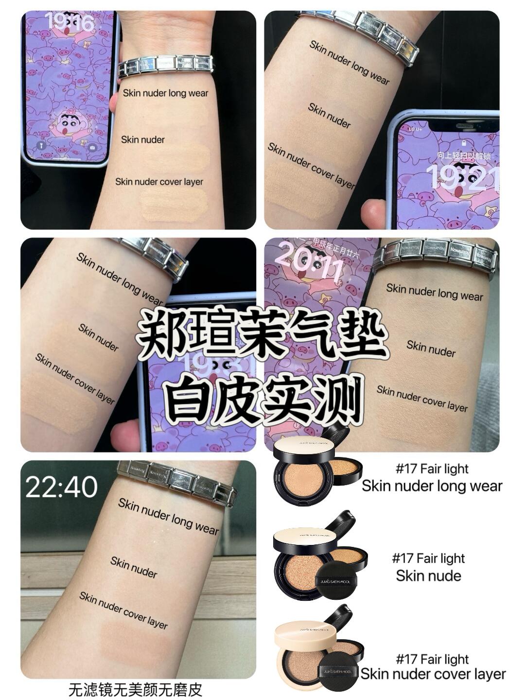 郑瑄茉气垫色号怎么选