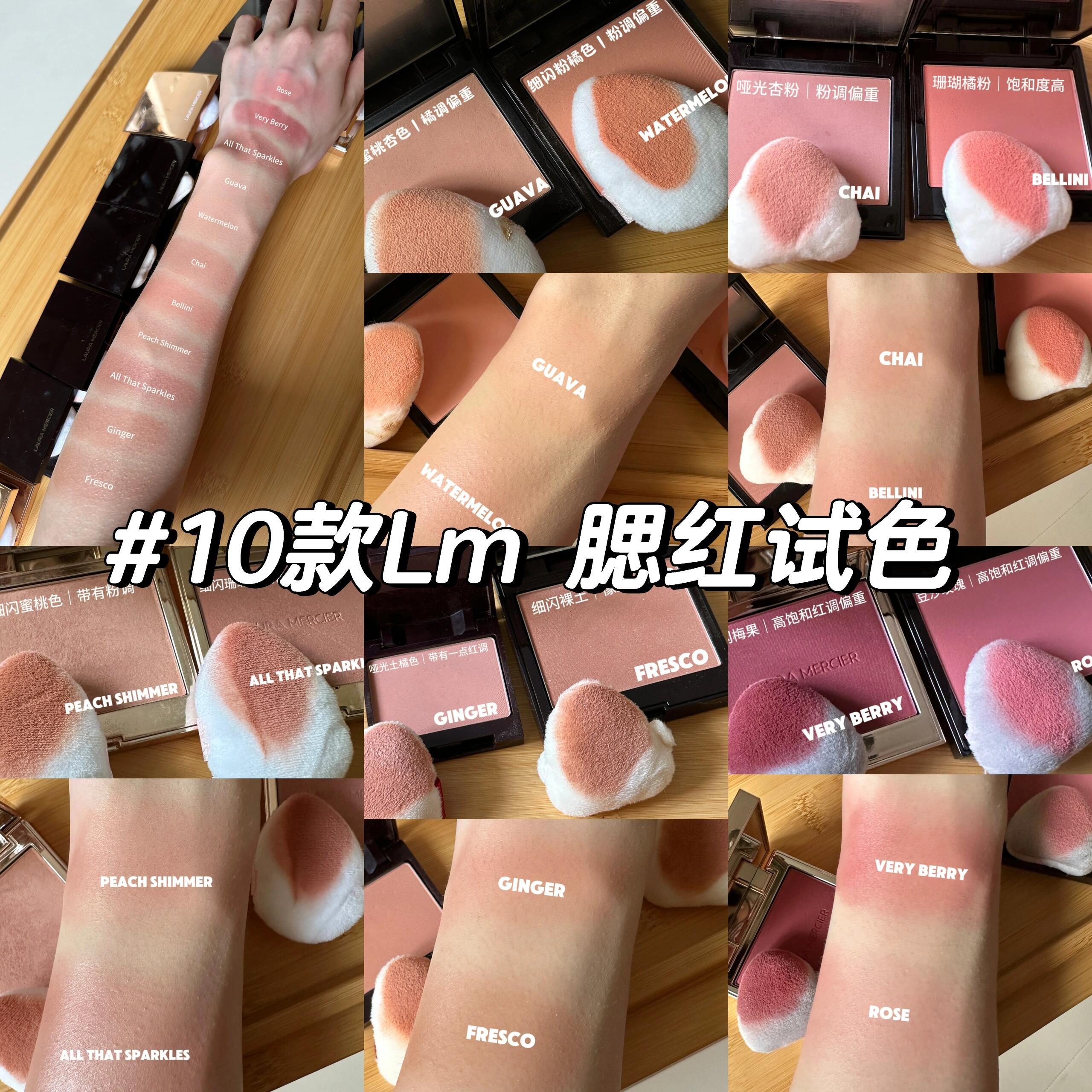 罗拉腮红哪个颜色好看，Laura Mercier罗拉腮红试色