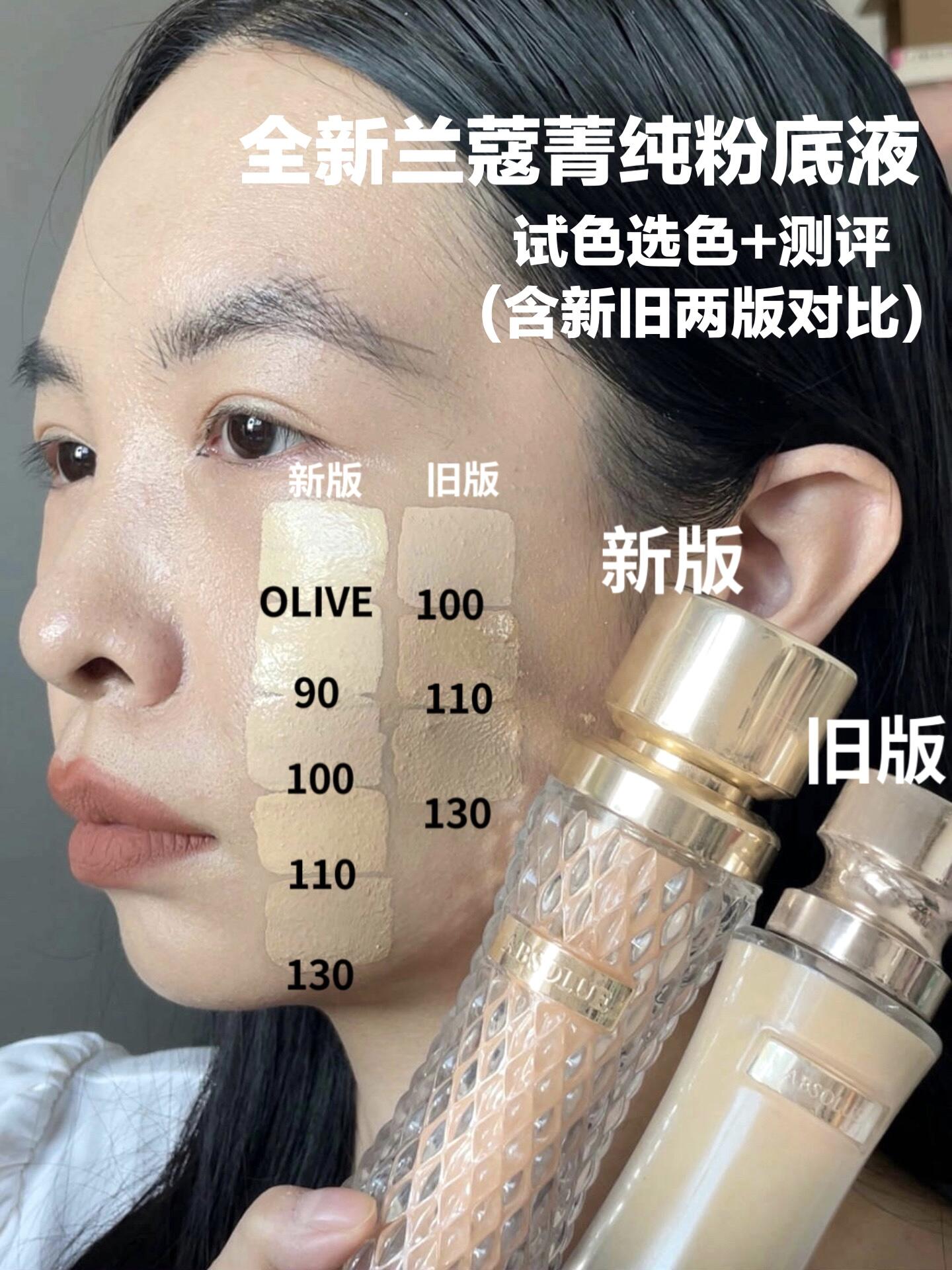 兰蔻菁纯粉底液色号怎么选，兰蔻菁纯粉底液新旧试色对比