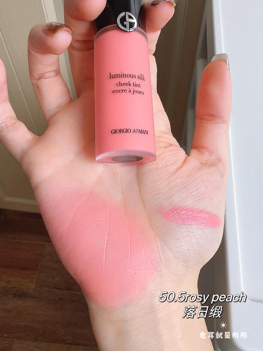 阿玛尼液体腮红50.5rosy peach落日缎试色