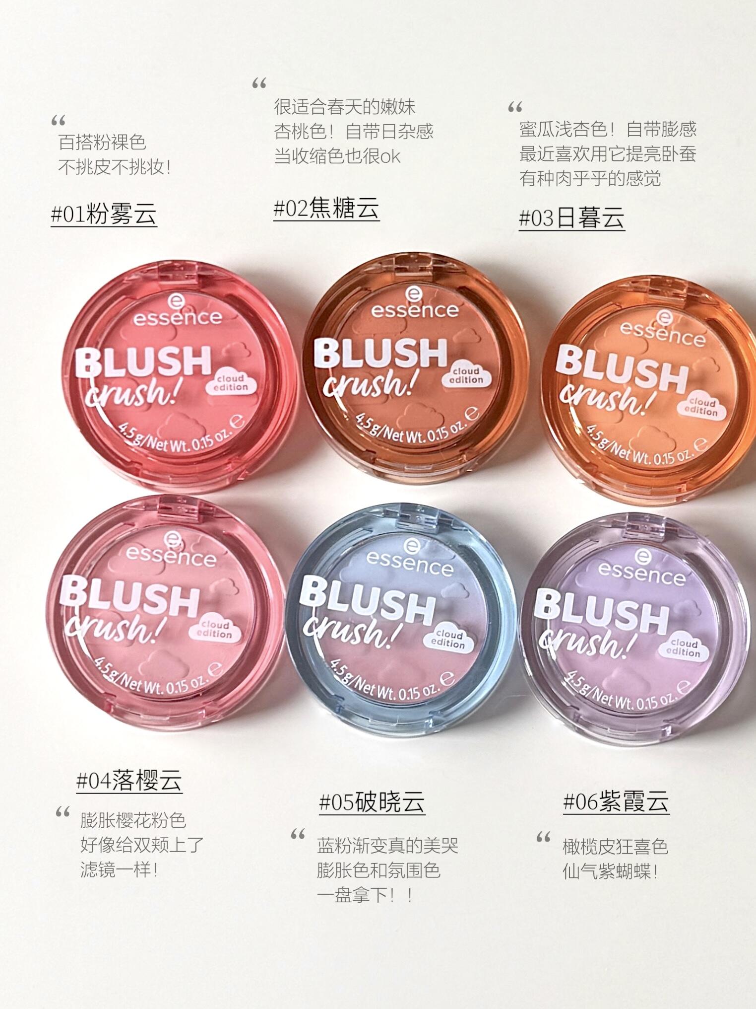 Essence艾森丝心动云朵腮红试色