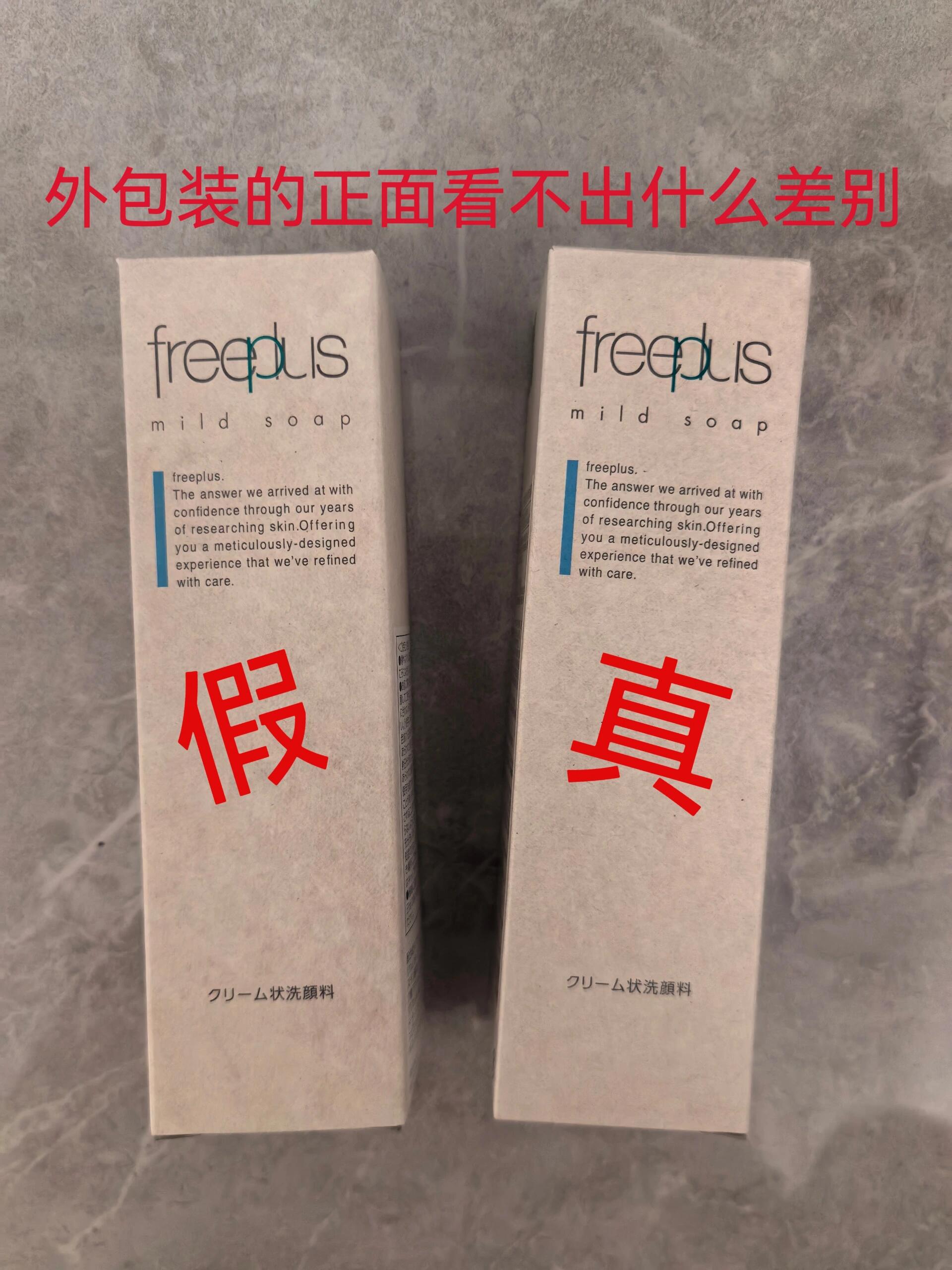 芙丽芳丝洗面奶真假辨别方法