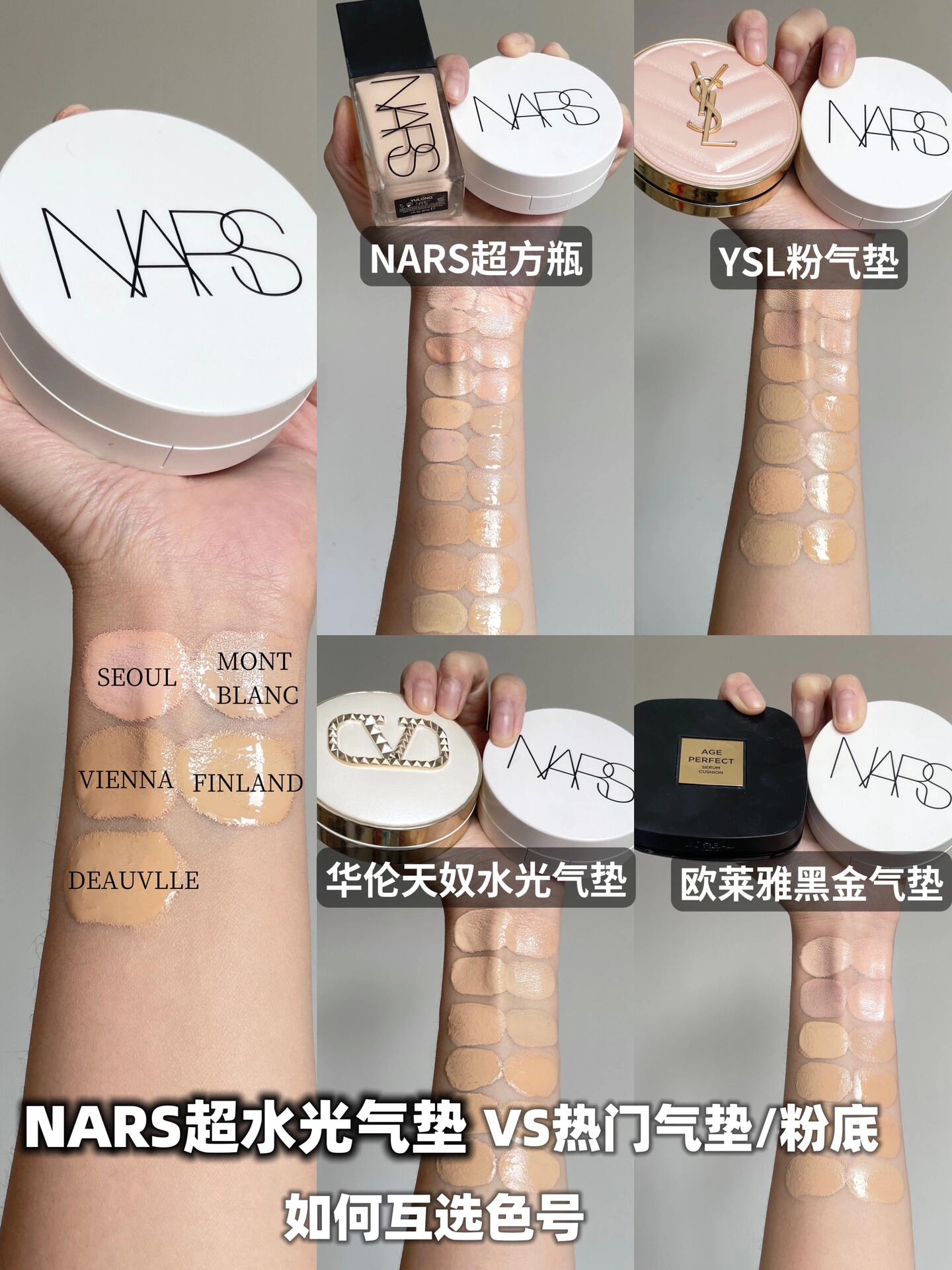 NARS气垫哪个色号最白，NARS气垫/ysl气垫/华伦天奴气垫/欧莱雅气垫对比试色 ...
