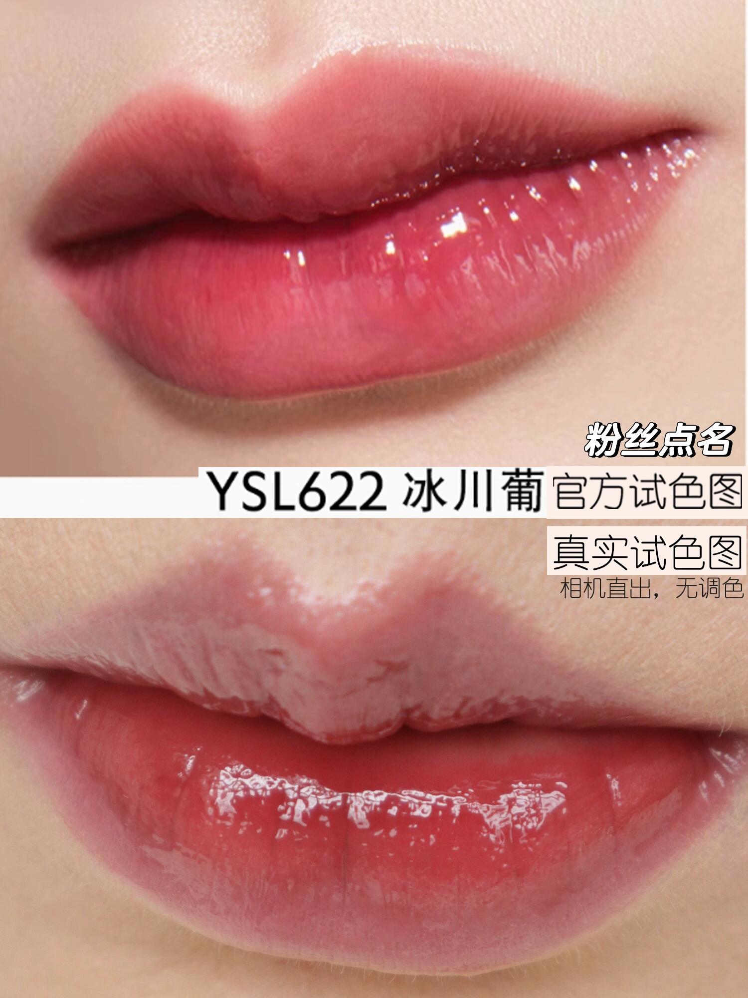 YSL唇釉622冰川葡试色