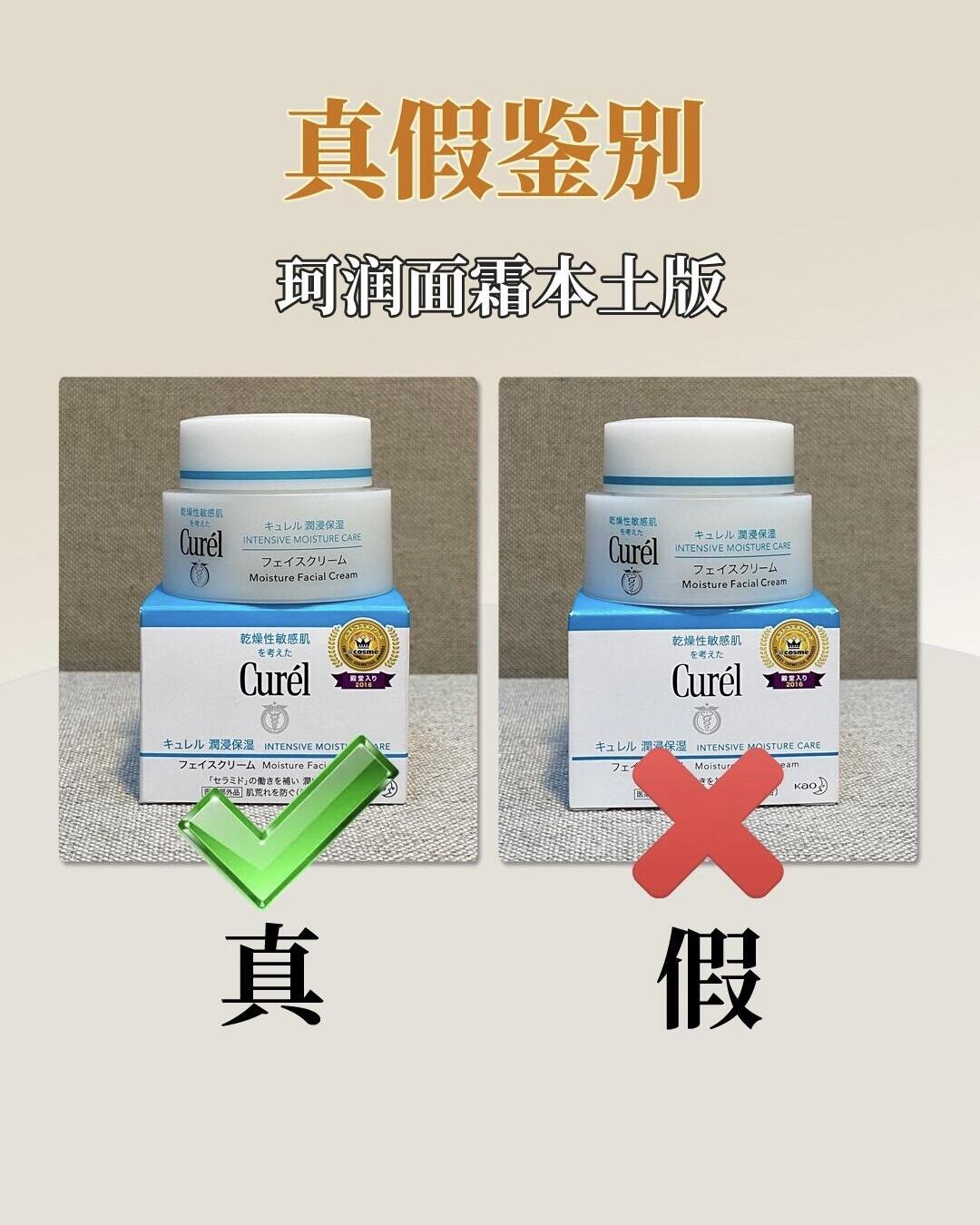 珂润面霜真假辨别