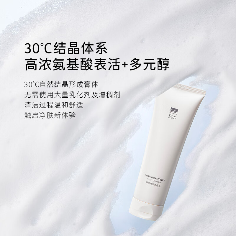 至本洗面奶适合什么肤质