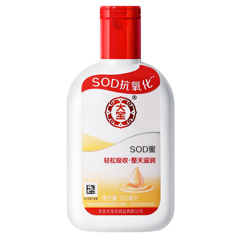 大宝sod蜜属于乳液还是面霜