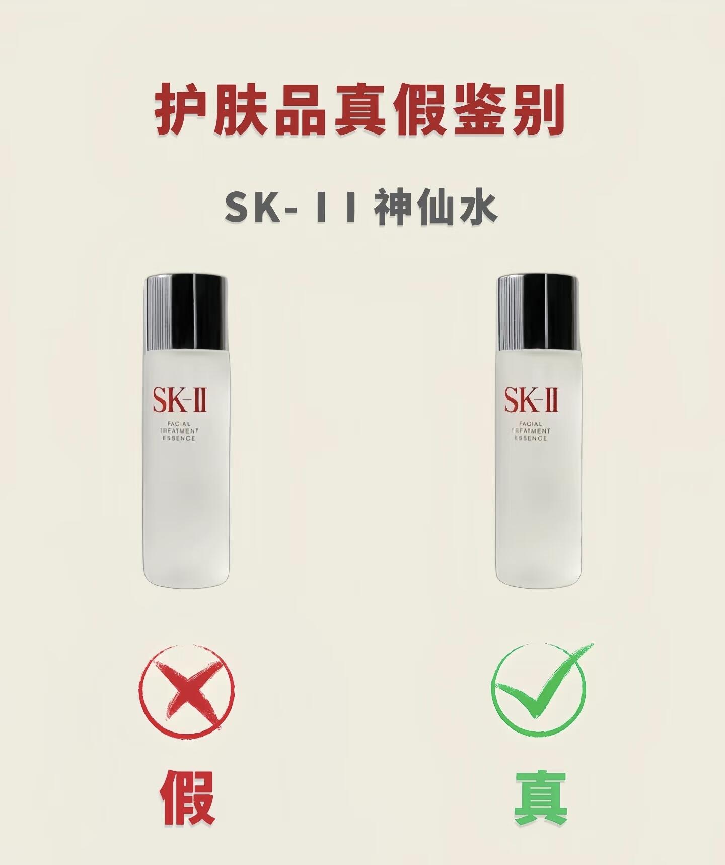 sk2神仙水真假辨别