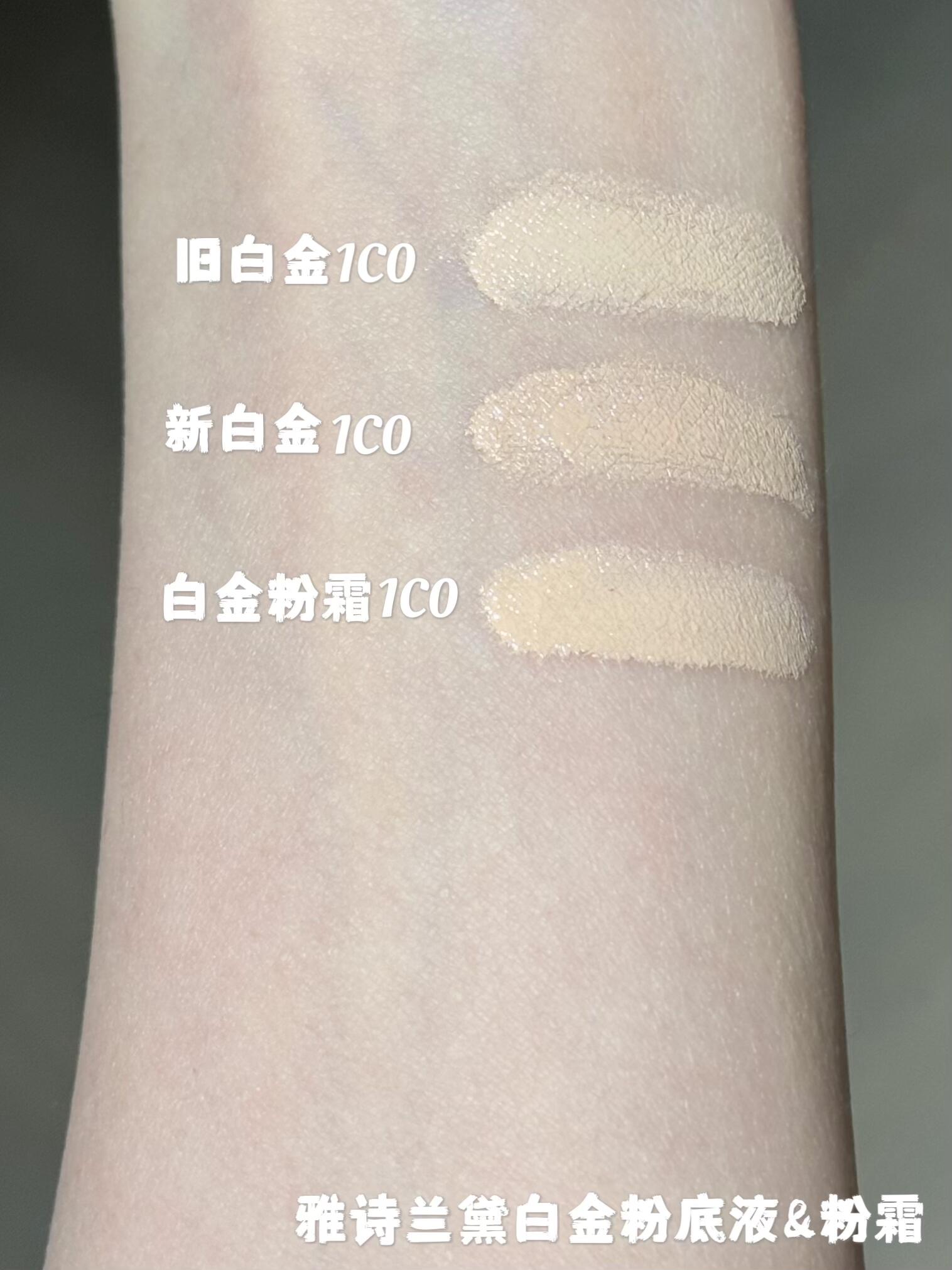雅诗兰黛白金粉底液&粉霜试色