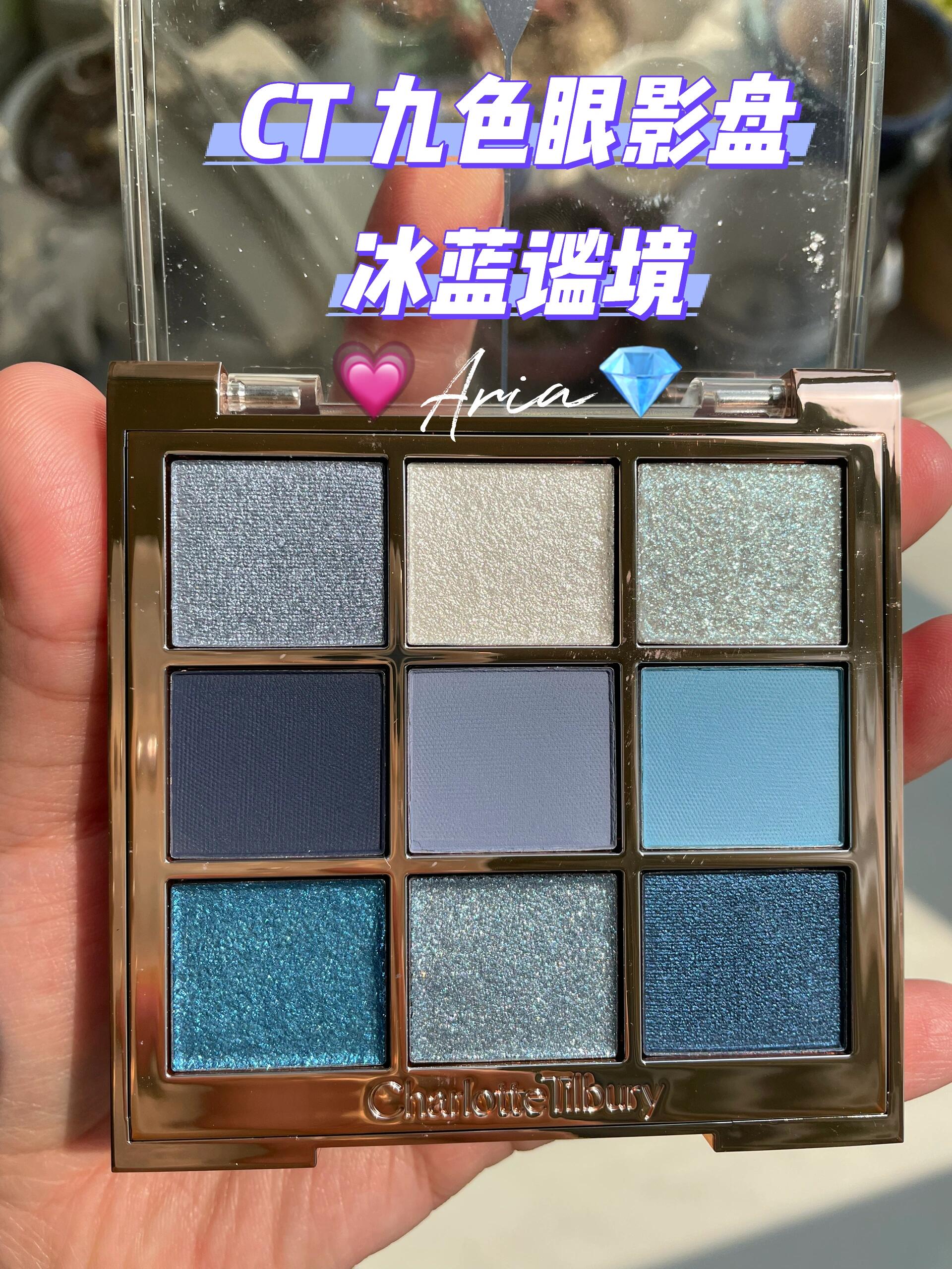 CT九色眼影盘冰蓝谧境试色