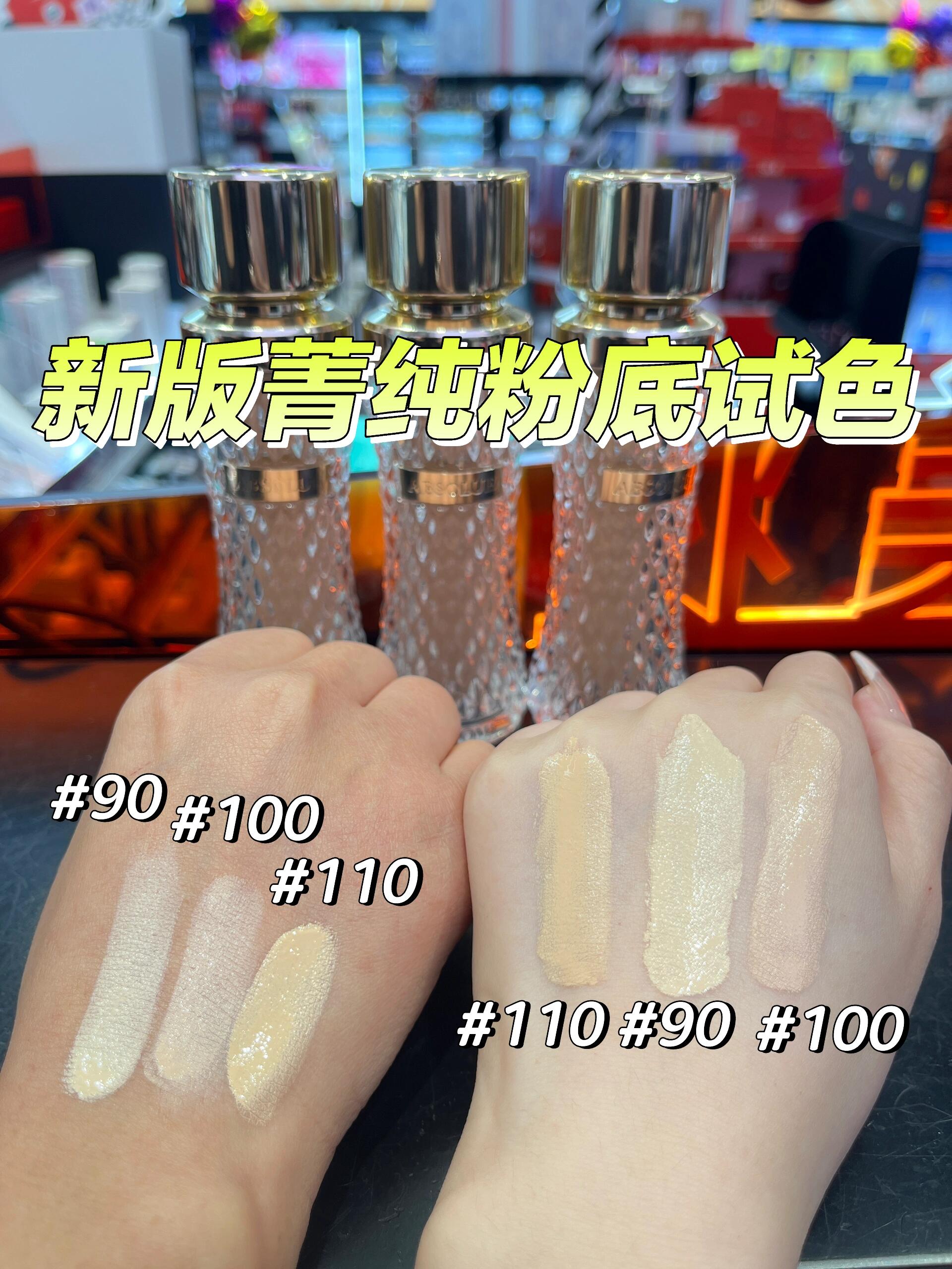 兰蔻菁纯粉底液100和110怎么选，新版兰蔻菁纯粉底液90/100/110试色 ...