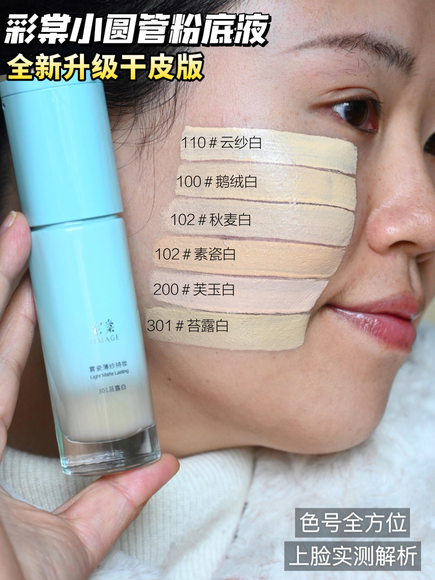 彩棠小圆管粉底液怎么样，彩棠小圆管粉底液色号怎么选