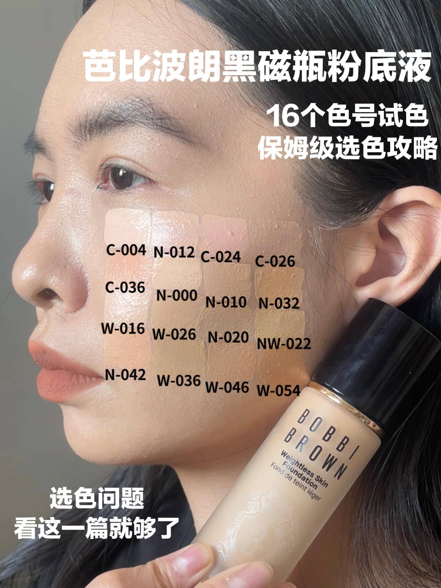 Bobbi Brown芭比波朗黑磁瓶粉底液色号怎么选，芭比波朗粉底液色号选择 ...