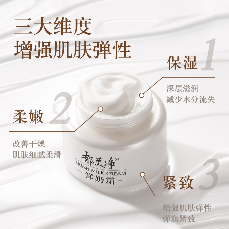 郁美净鲜奶霜怎么样好用吗