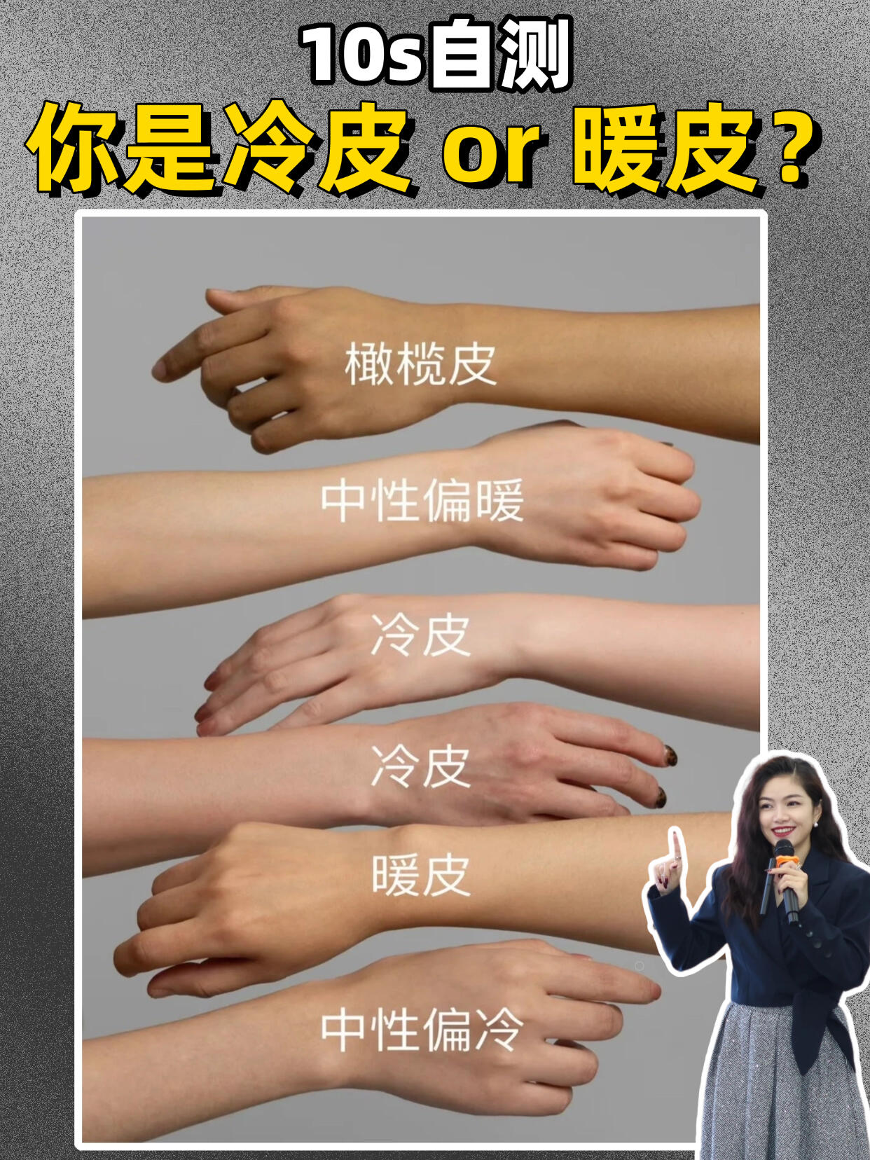 冷暖皮肤怎么分辨