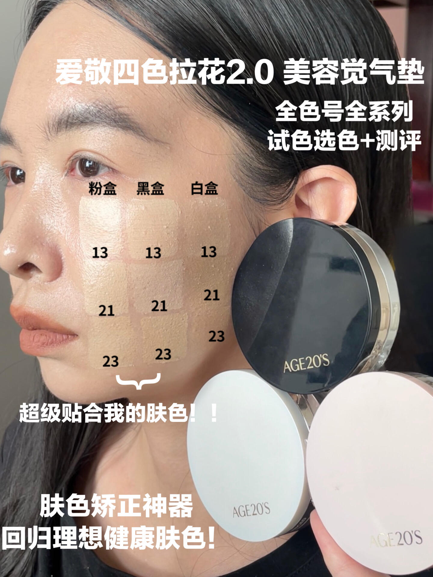 爱敬气垫怎么样，色号怎么选