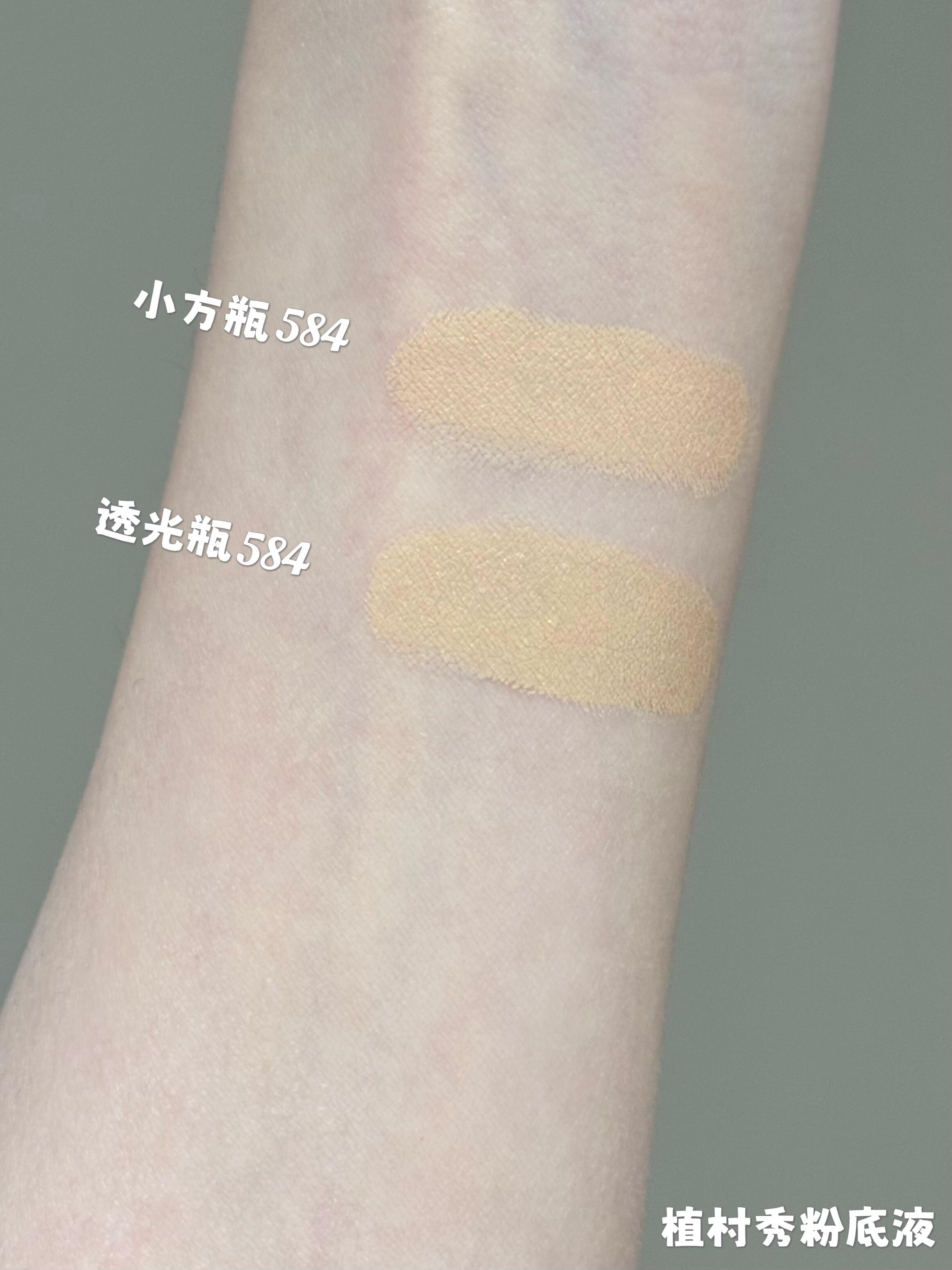 植村秀小方瓶和透光瓶584，橄榄皮试色