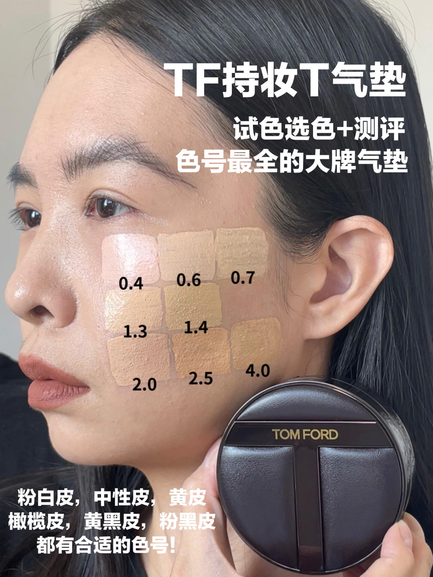 TF的气垫好用吗，TF持妆T气垫色号怎么选