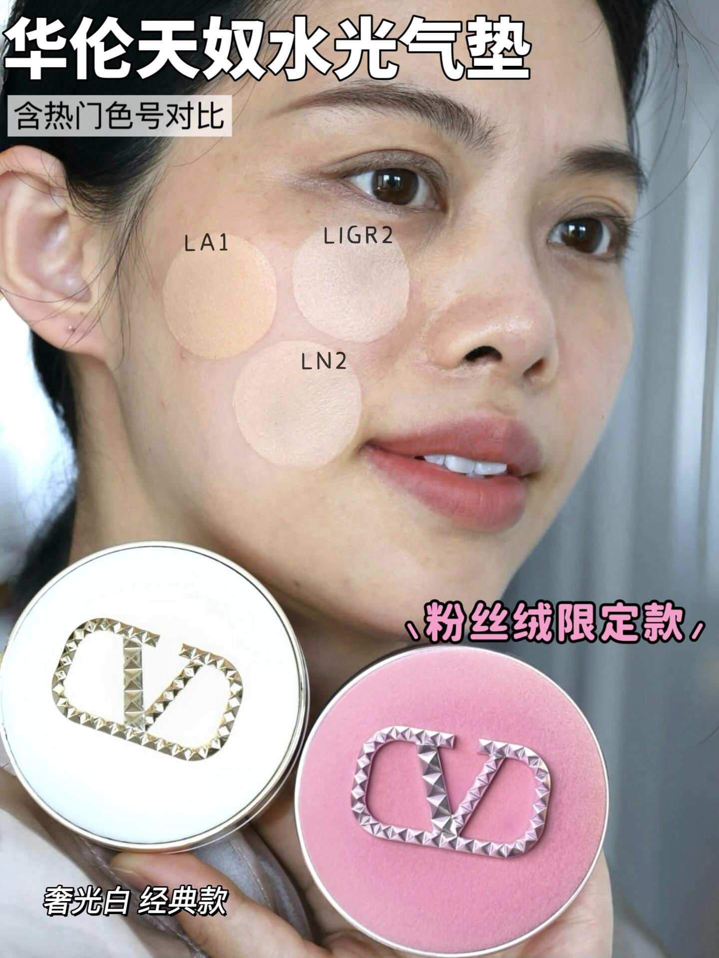 华伦天奴水光气垫色号怎么选