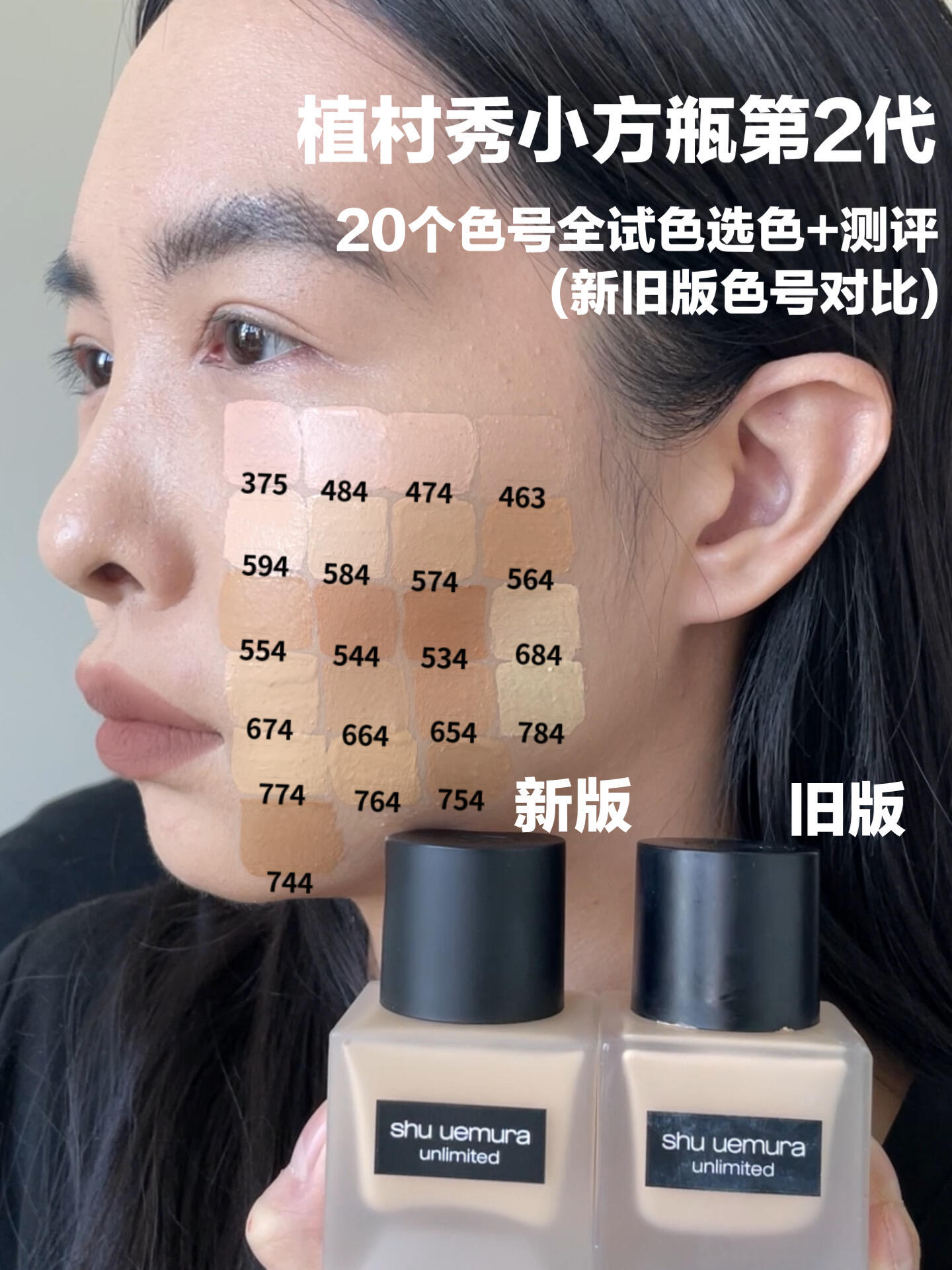 植村秀小方瓶粉底液第2代全系列试色